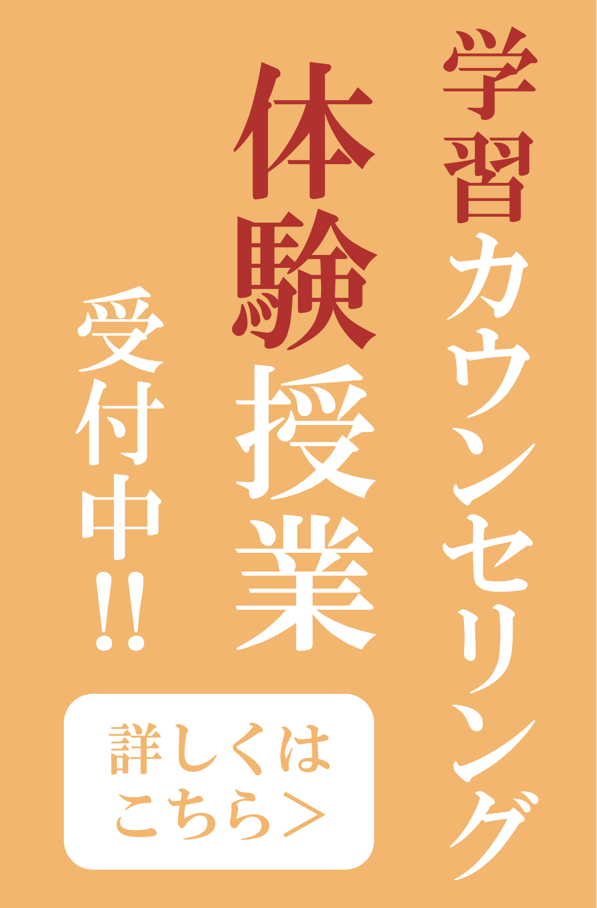 新学期塾生募集