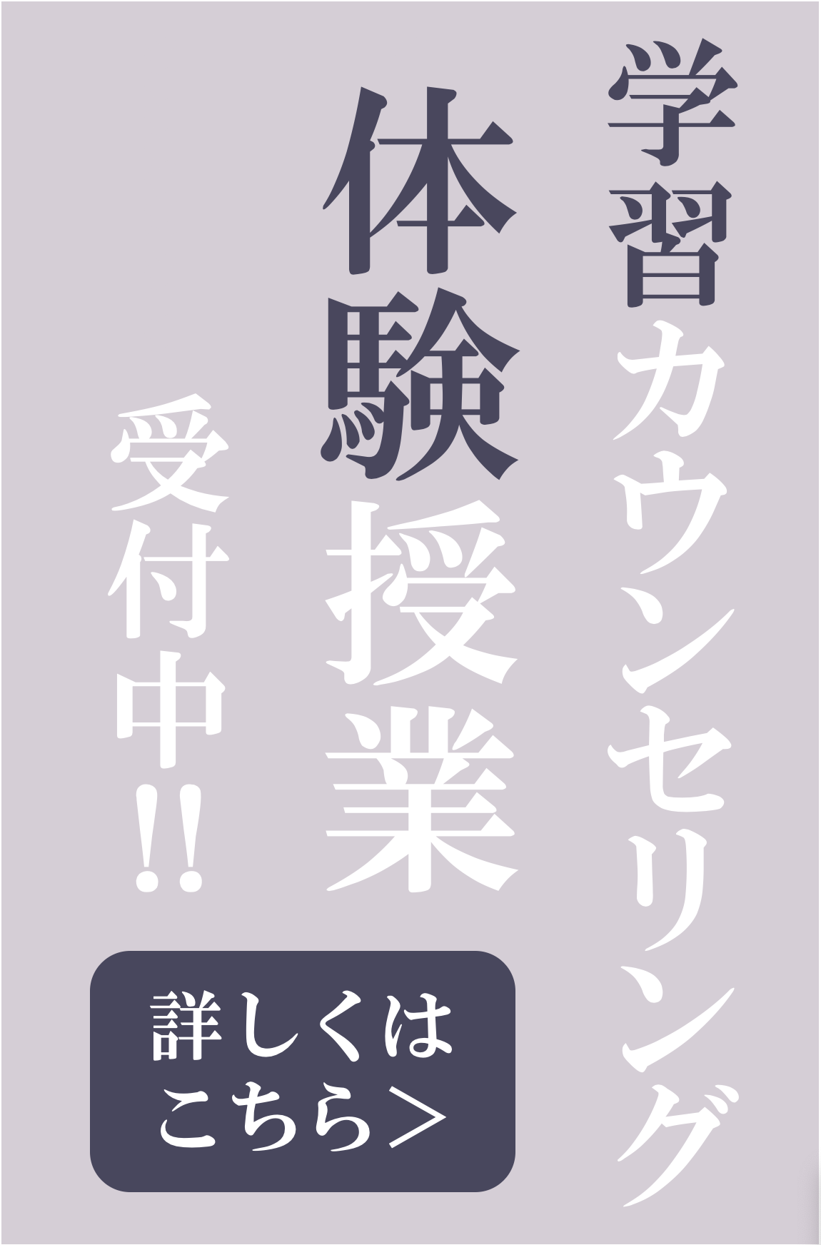 新学期塾生募集